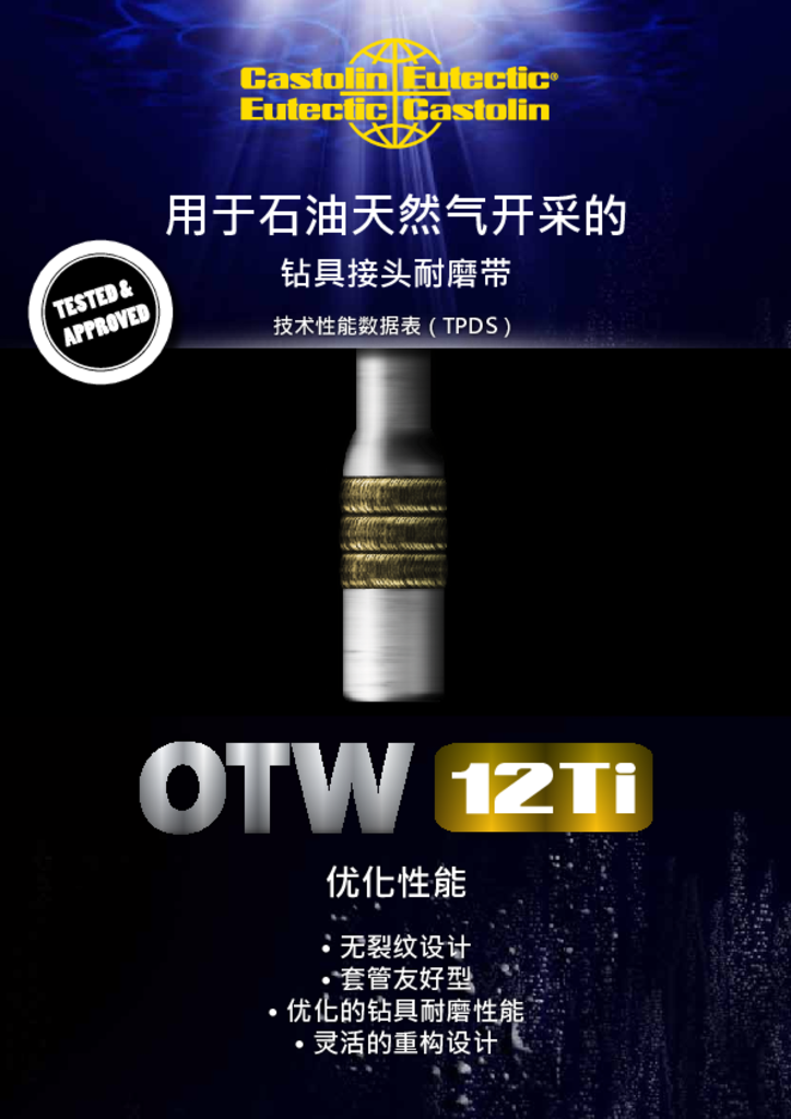 74813_OTW_12Ti_Flyer_CN.pdf