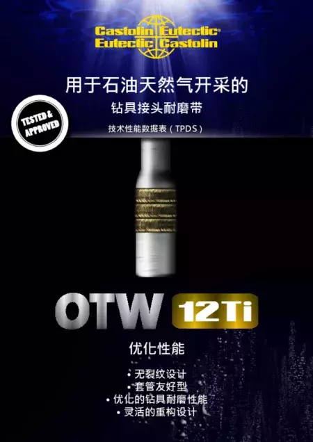 74813_OTW_12Ti_Flyer_CN.pdf