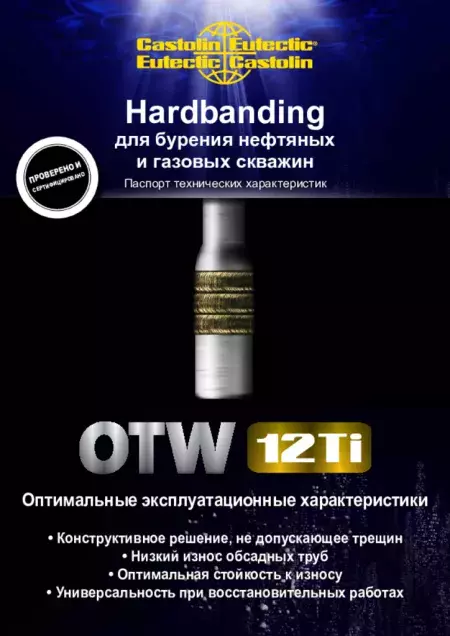 95457_OTW_12Ti_Flyer_RU.pdf