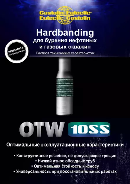 60176_OTW_10SS_Flyer_RU.pdf